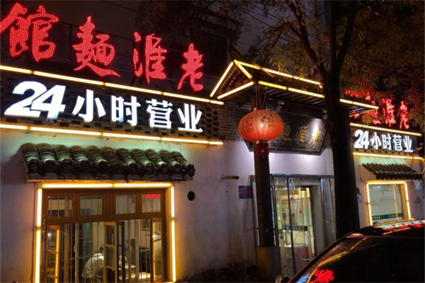 老淮面馆加盟